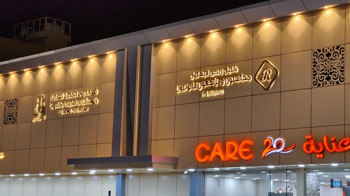 مكتب خليل ربحي البهلول مراجعون ومحاسبون قانونيون