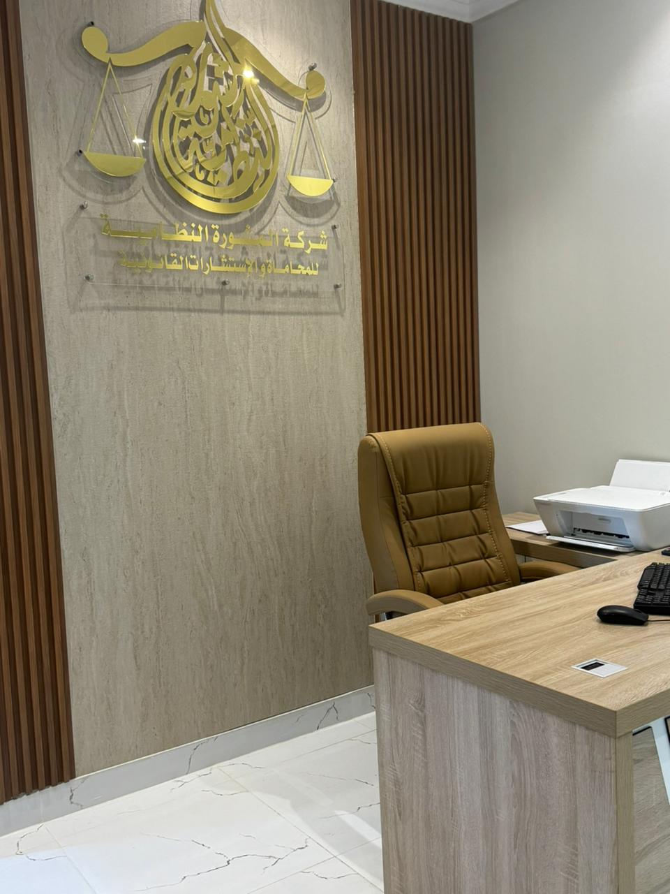 شركة المشورة النظامية للمحاماة والاستشارات القانونية