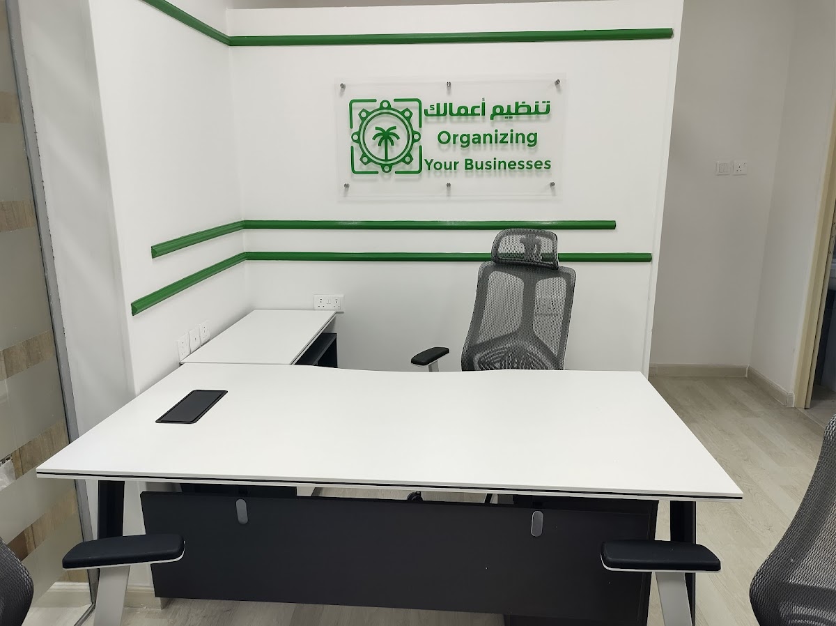 مؤسسة تنظيم اعمالك الإدارة/استشارات إدارية ومحاسبة