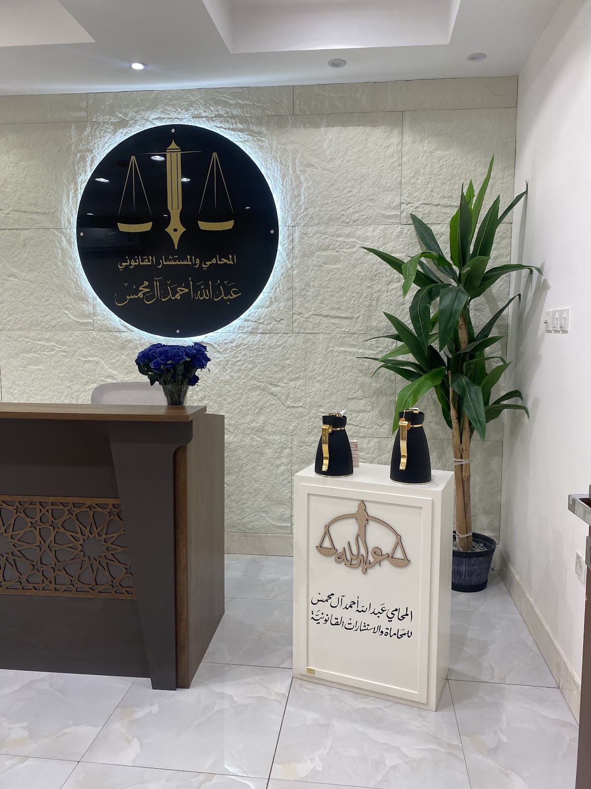 مكتب المحامي عبدالله آل محمس