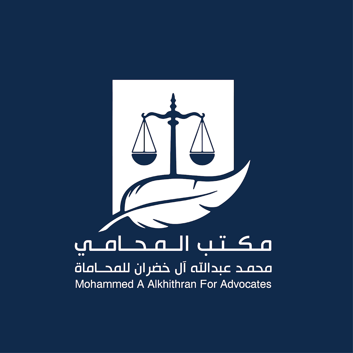 مكتب المحامي محمد عبدالله آل خضران للمحاماة