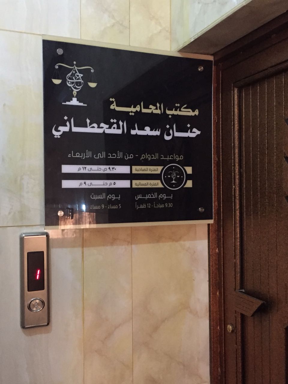 مكتب المحامية حنان القحطاني للمحاماة