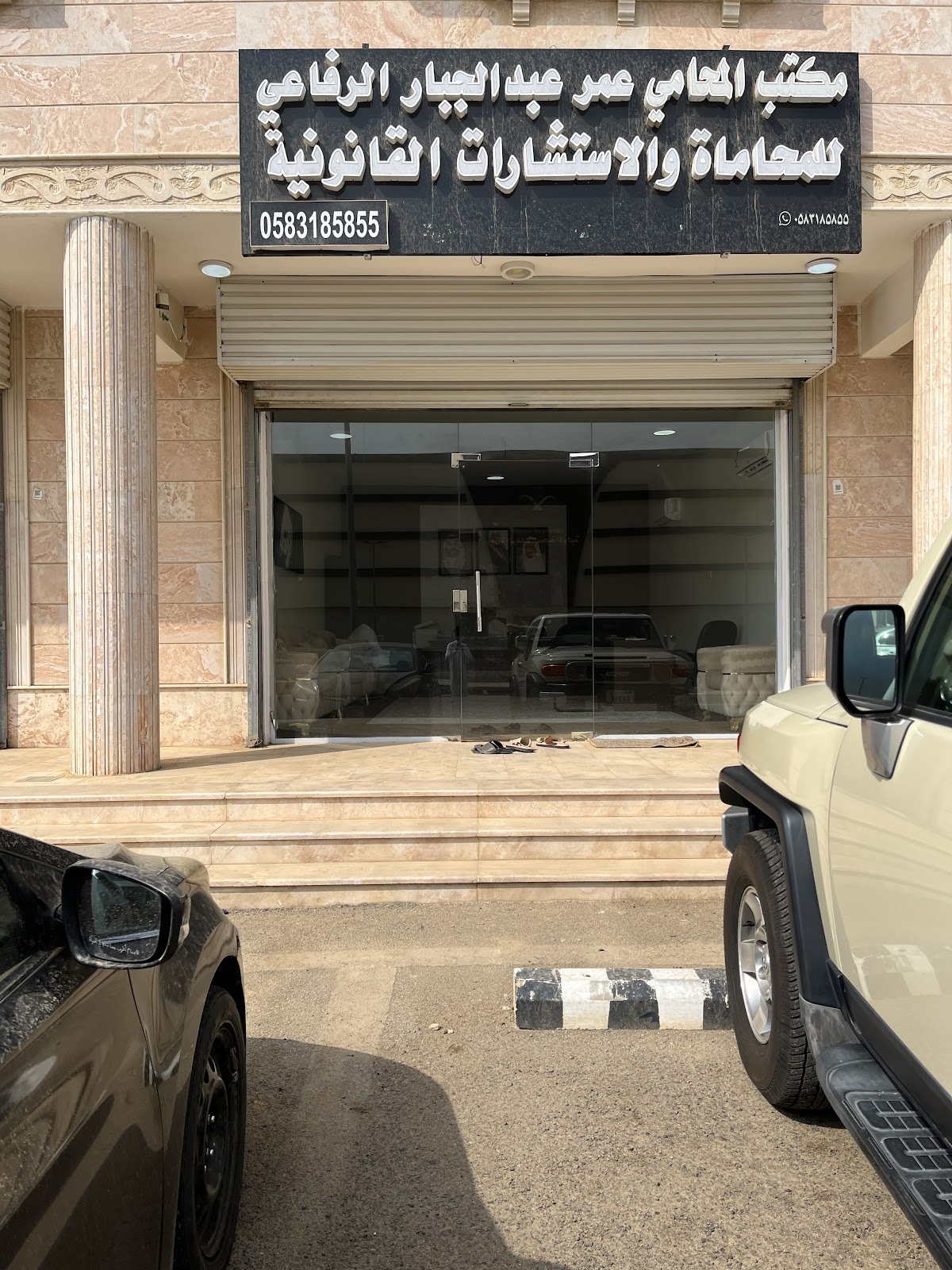 مكتب المحامي عمر عبد الجبار الرفاعي