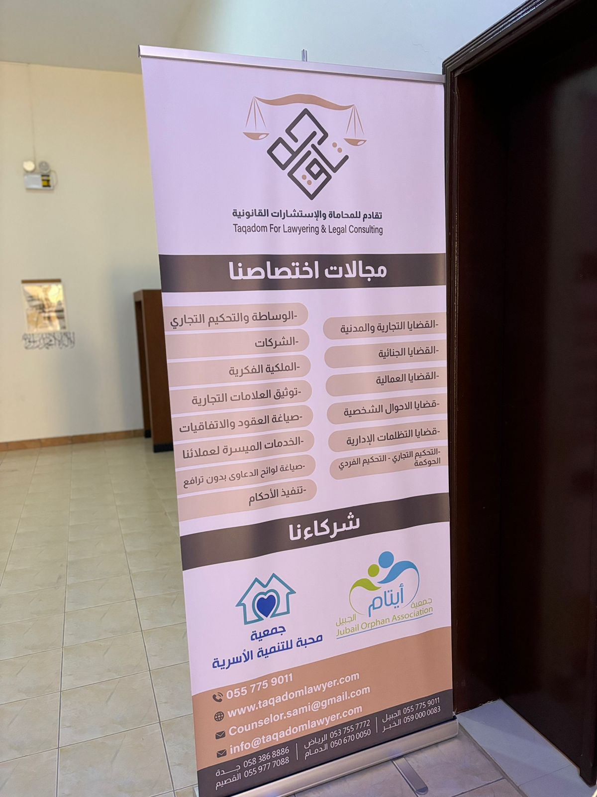 شركة تقادم للمحاماة والاستشارات القانونية