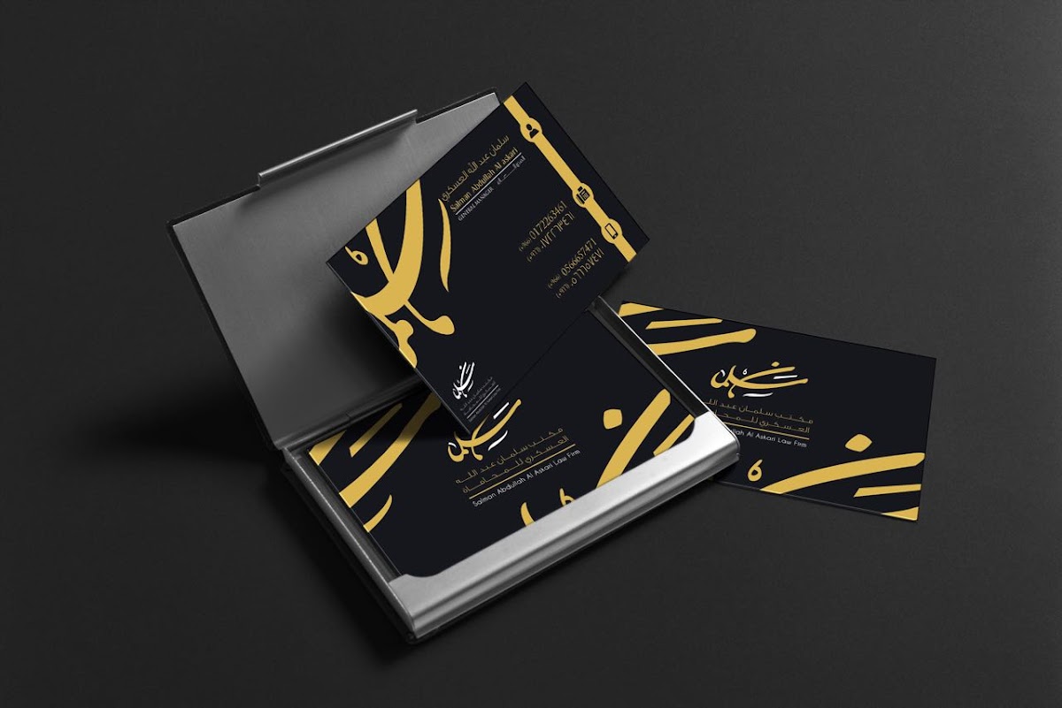 مكتب المحامي سلمان العسكري