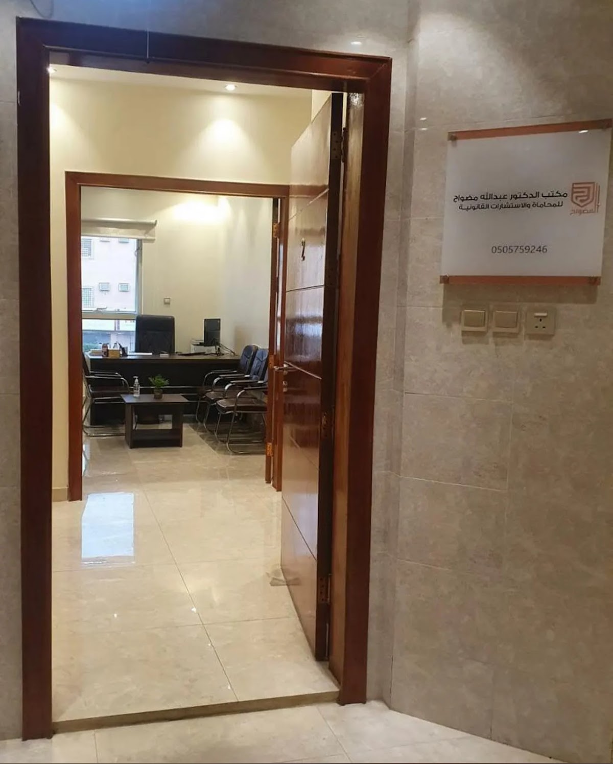 مكتب المحامي د. عبدالله مضواح