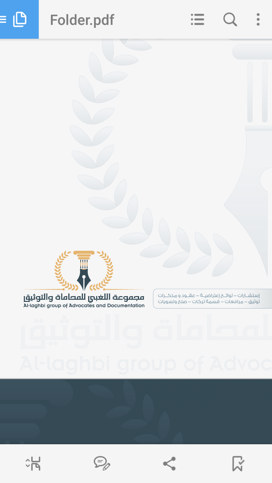 مجموعة اللغبي للمحاماة والتوثيق