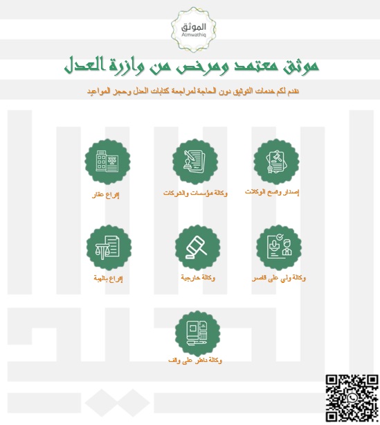 مكتب المحامي محمد عبدالله الحيد للمحاماة والاستشارات القانونية والتوثيق