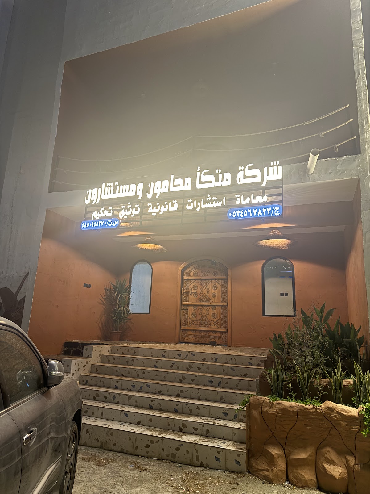 شركة متكأ محامون ومستشارون