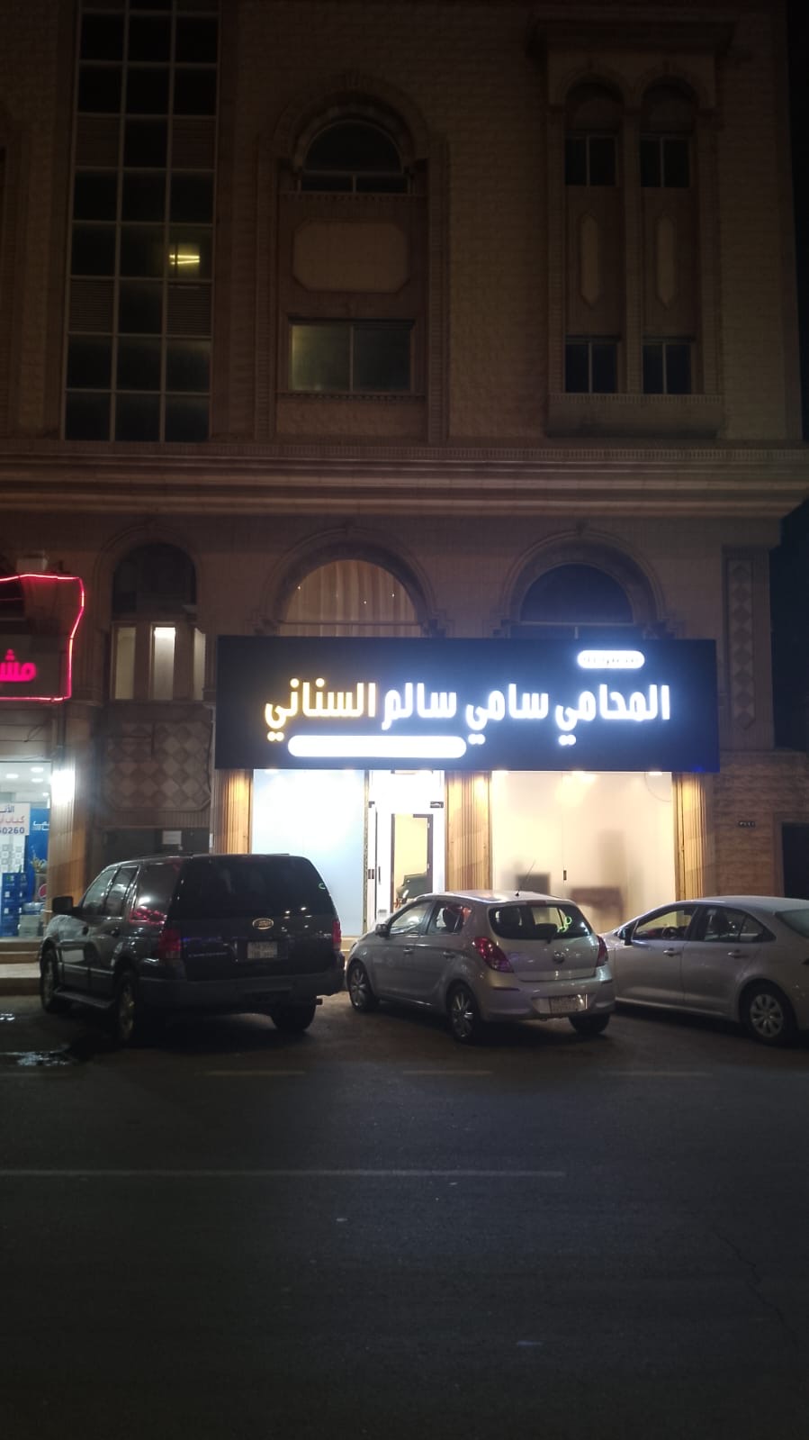 المحامي سامي سالم السناني